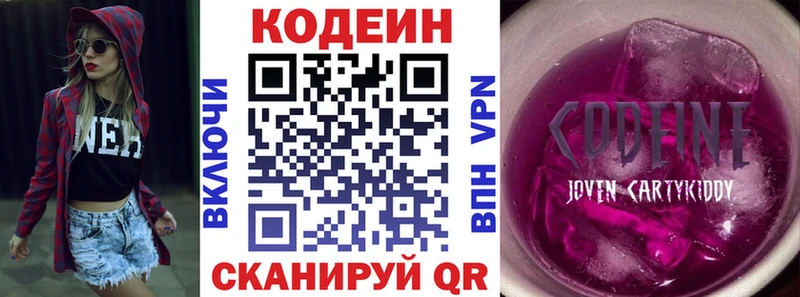 Кодеин Purple Drank  Купить закладки  Ливны 